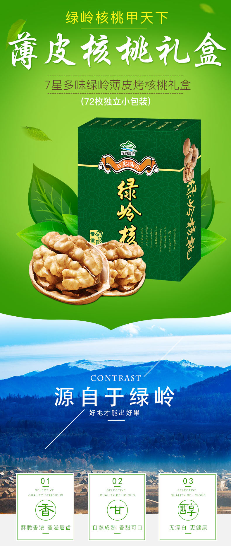 7星多味绿岭薄皮烤核桃礼盒