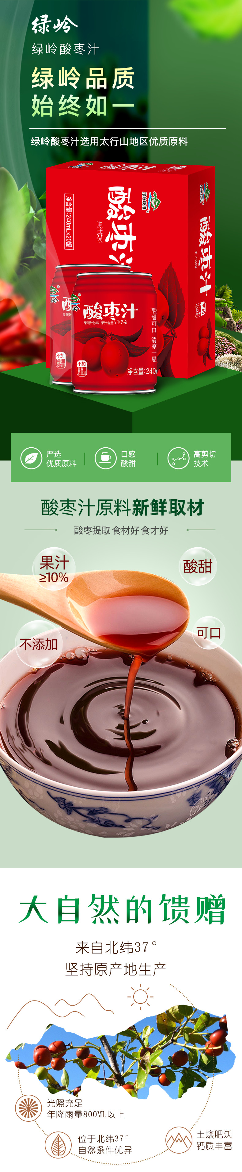 罐酸枣汁