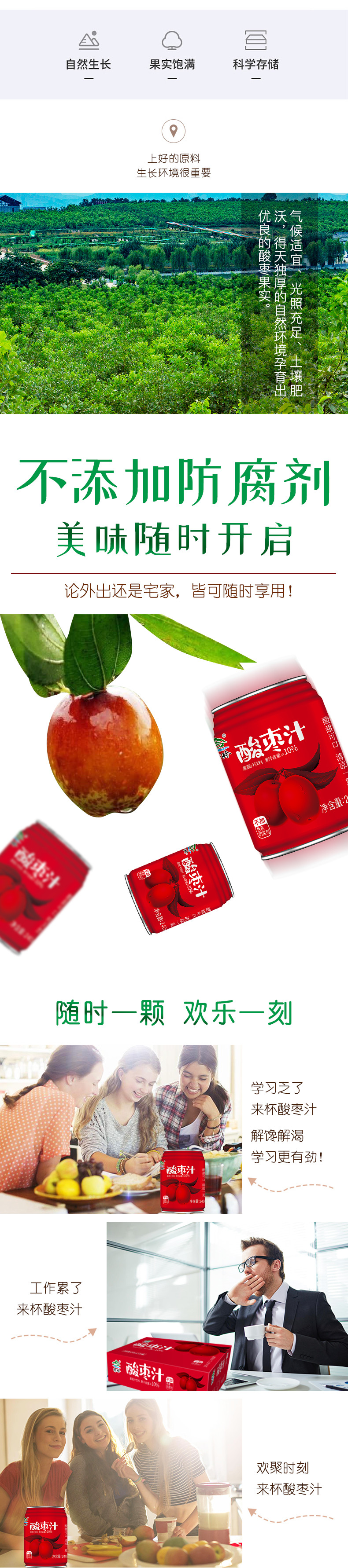 罐酸枣汁