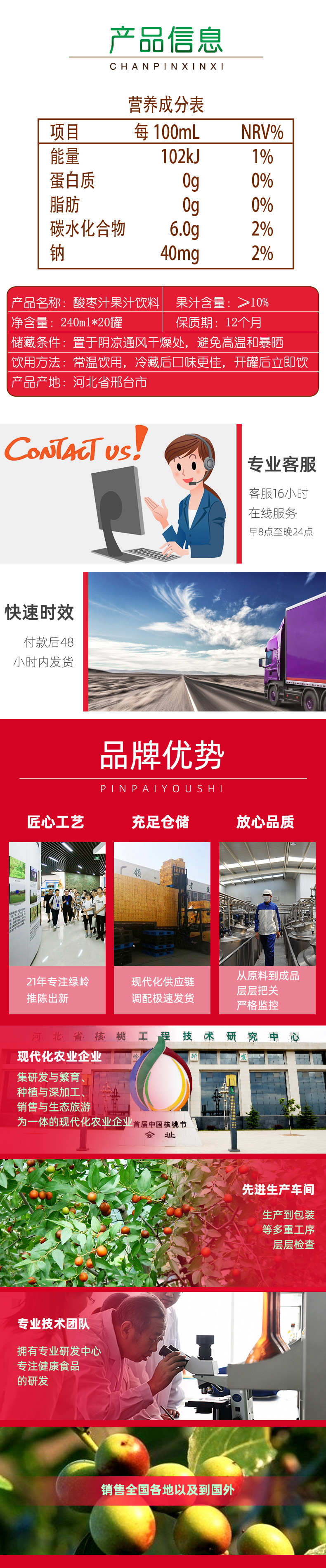 罐酸枣汁